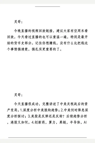 灵哥星球250411问答精华汇总 封面