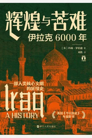 《辉煌与苦难》【豆瓣评分8.7】 封面