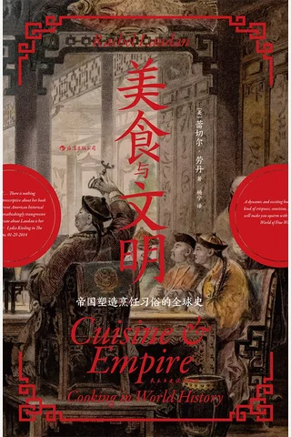 《美食与文明》 封面