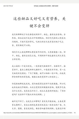 知乎盐选 这些甜品又好吃又有营养，关键不会变胖 封面