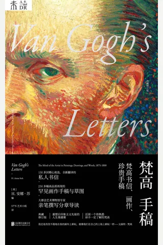 《梵高手稿》 封面