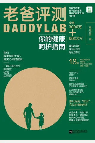 《老爸评测》 封面