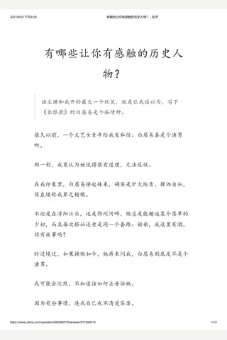 有哪些让你有感触的历史人物？ - 知乎 封面