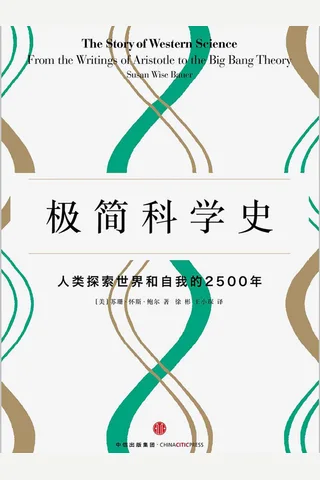 极简科学史 封面