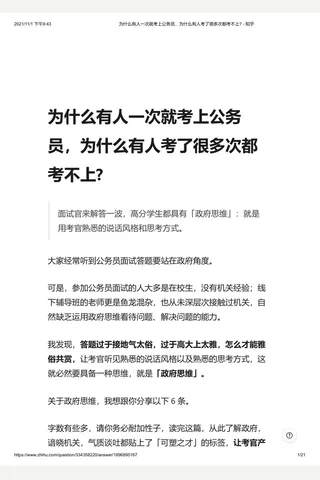 为什么有人一次就考上公务员，为什么有人考了很多次都考不上 - 知乎(2) 封面