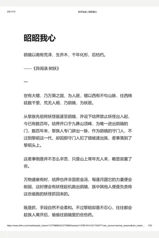 知乎盐选 昭昭我心 封面