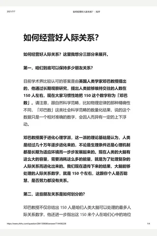 如何经营好人际关系？ - 知乎 封面
