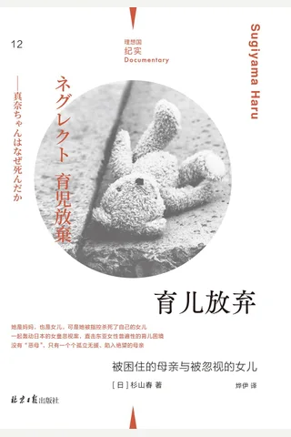 《育儿放弃》 封面