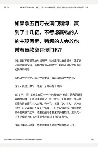 如果拿五百万去澳门赌博，赢到了十几亿，不考虑赢钱的人的主观因素，赌场的人会放他带着巨款离开澳门吗？ - 知乎 封面