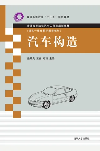 汽车构造 封面