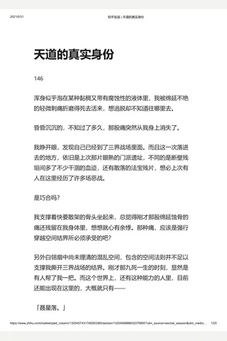 知乎盐选 天道的真实身份 封面