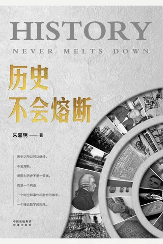 《历史不会熔断》 封面