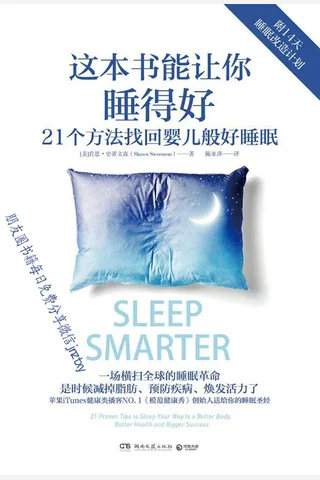 这本书能让你睡得好 封面