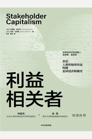 《利益相关者》 封面