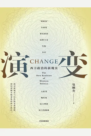 演变 封面