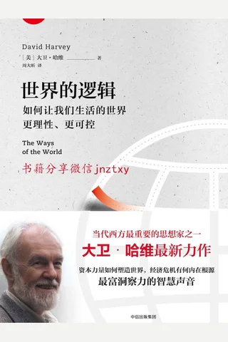 世界的逻辑 封面