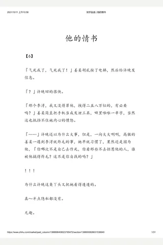知乎盐选 他的情书 封面
