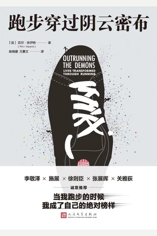 《跑步穿过阴云密布》 封面