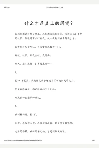 什么才是真正的闺蜜？ - 知乎 封面