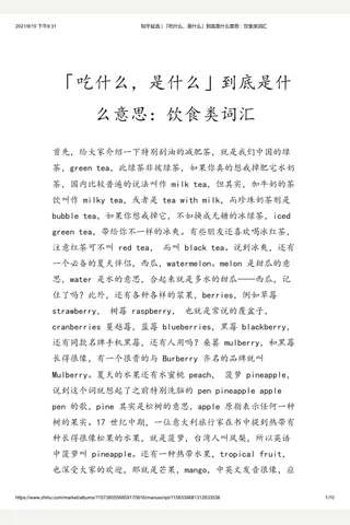 知乎盐选 「吃什么，是什么」到底是什么意思：饮食类词汇(2) 封面