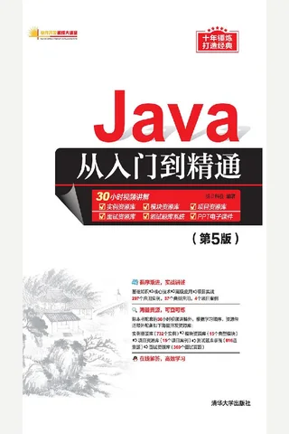 Java从入门到精通（第5版） (明日科技, ePUBw.COM) ( 封面