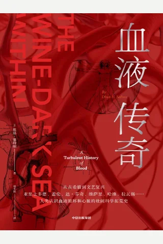 《血液传奇 》 封面
