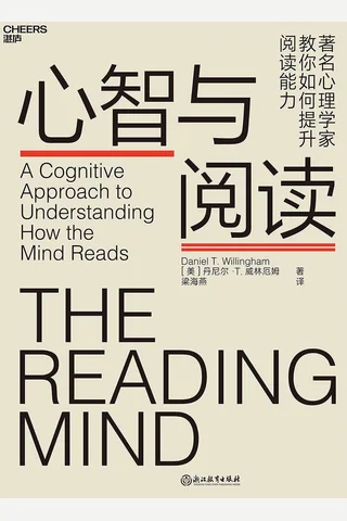 《心智与阅读》 封面