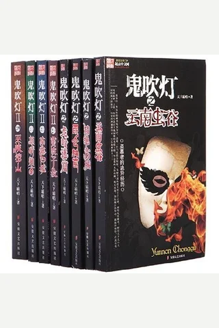 鬼吹灯 封面