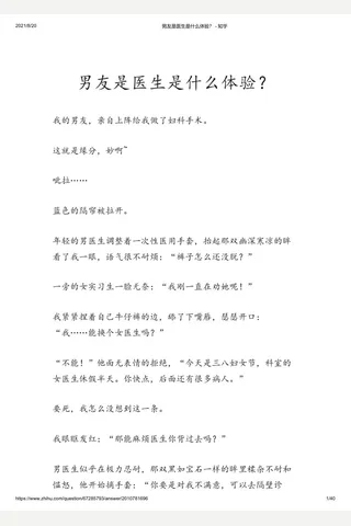 男友是医生是什么体验？ - 知乎(2) 封面