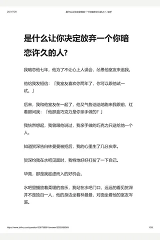是什么让你决定放弃一个你暗恋许久的人2 - 知乎 封面