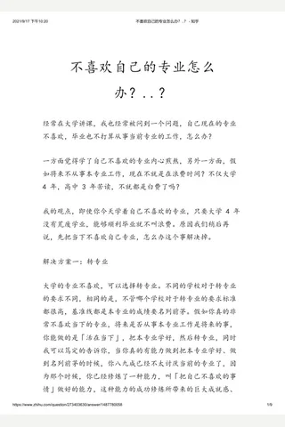 不喜欢自己的专业怎么办？..？ - 知乎 封面