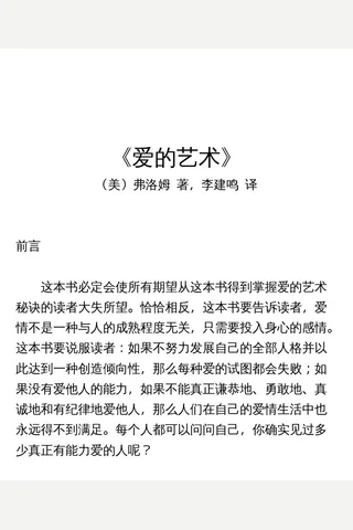 爱的艺术 封面