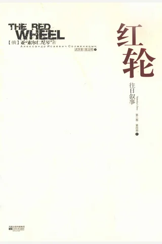 红轮 第3卷 第4部 上 封面