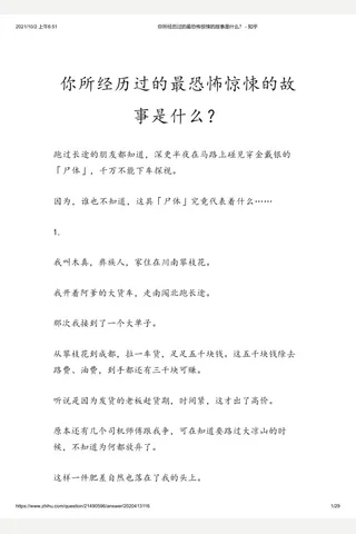 你所经历过的最恐怖惊悚的故事是什么？ - 知乎 封面