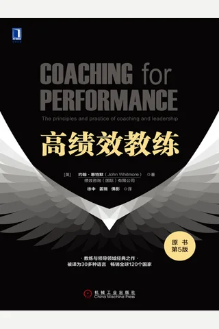 《高绩效教练》 封面