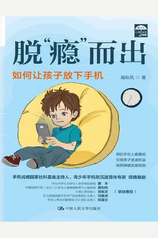 《脱“瘾”而出》【豆瓣评分9 封面