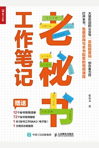 《老秘书工作笔记》 封面