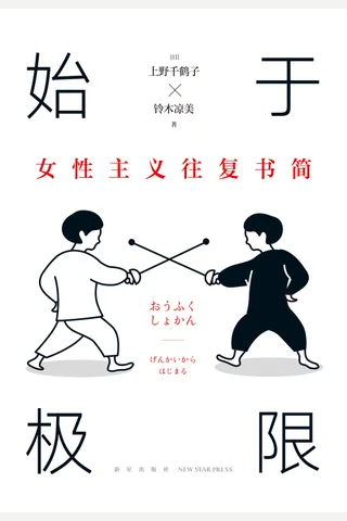 《始于极限》 封面