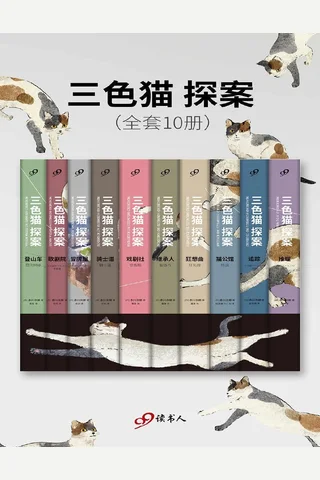 三色猫探案 封面