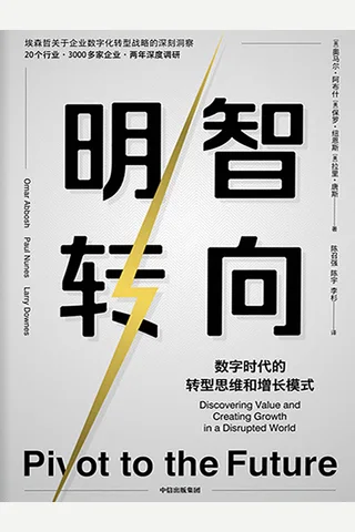 《明智转向》 封面