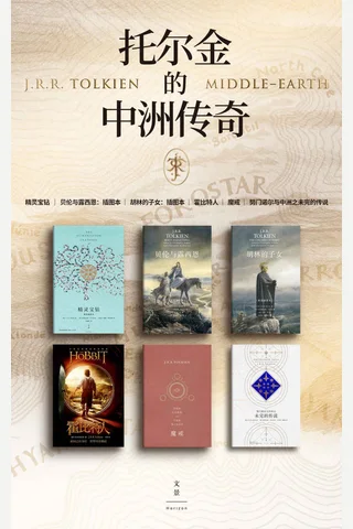 托尔金的中洲传奇 封面