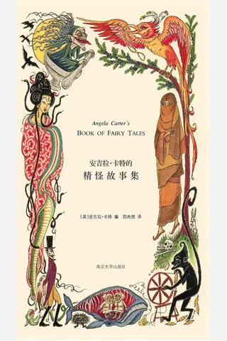 安吉拉·卡特的精怪故事集 封面