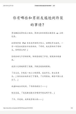 你有哪些和男朋友尴尬到炸裂的事情？ - 知乎 封面