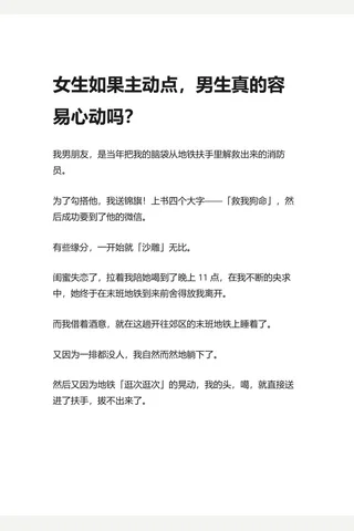 生如果主动点，生真的容易心动吗？ - 知乎 封面