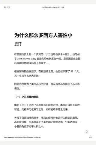 为什么那么多西方人害怕小丑？ - 知乎 封面