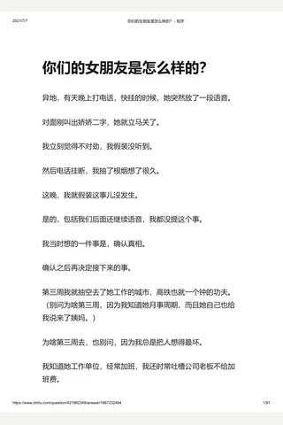 你们的女朋友是怎么样的？ - 知乎 封面