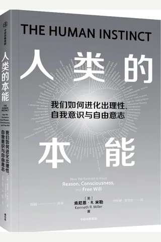 《人类的本能》 封面