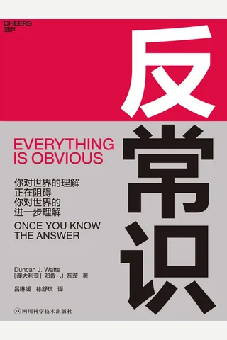 《反常识》 封面