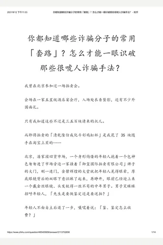 你都知道哪些诈骗分子的常用「套路」？怎么才能一眼识破那些很唬人诈骗手法？ - 知乎 封面