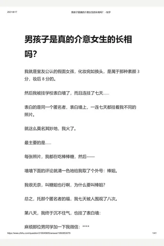 男孩子是真的介意女生的长相吗？ - 知乎 封面